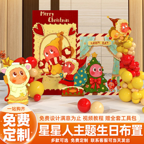 星星人主题男女宝宝百日周岁场景装饰布置生日派对背景墙kt板30天 - 图1