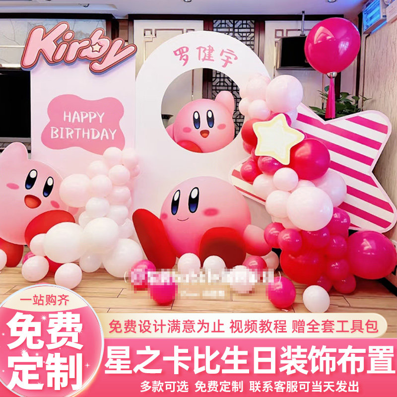 星之卡比主题女孩十周岁宴生日场景装饰布置卡通可爱背景墙kt板10,淘宝优惠券,粉丝福利购,淘宝优惠卷