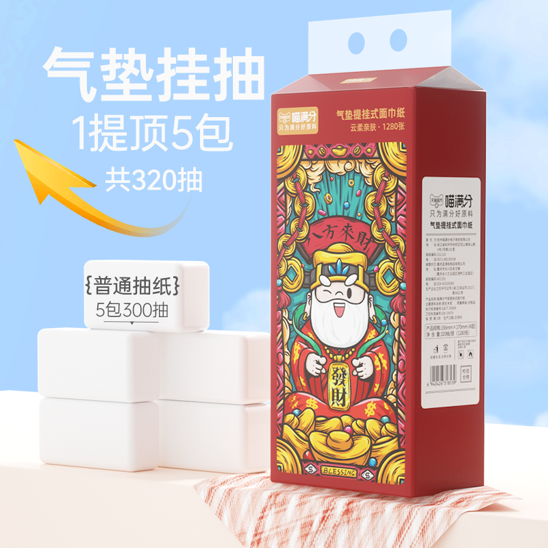 喵满分财神款提挂式面巾纸320抽-图0