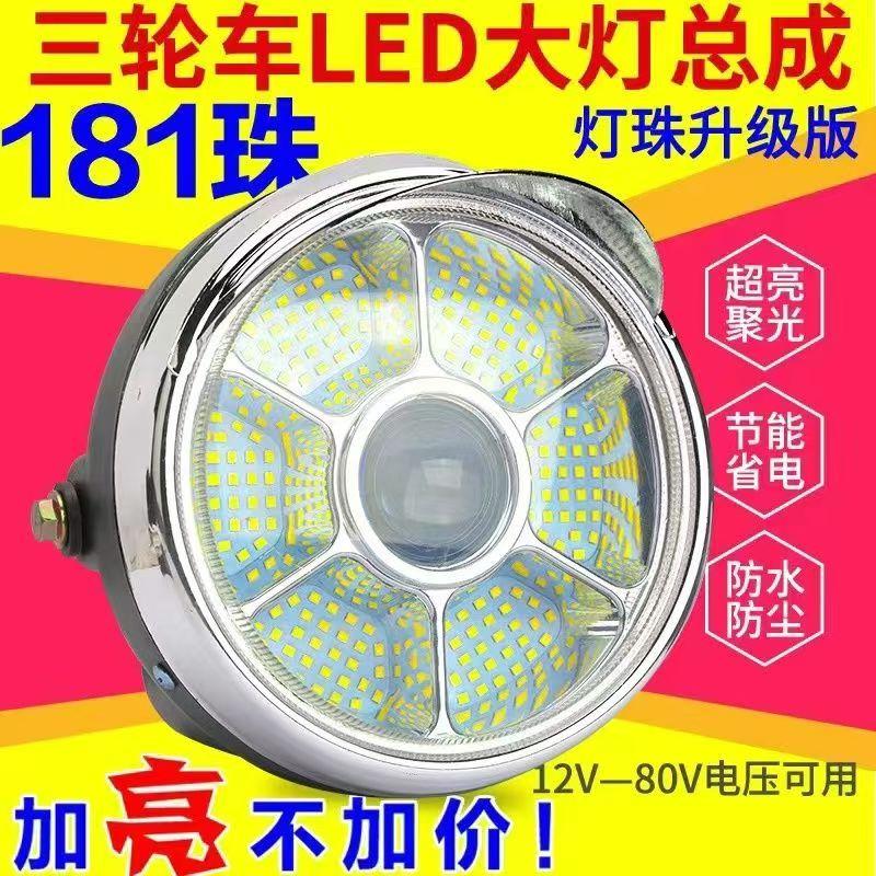 电动车大灯 三轮车大灯 led强光灯12v至80v电压 通用前照灯 - 图1