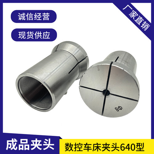 仪表车床数控车床配件机床夹具夹头筒夹640圆孔成品夹头 - 图0
