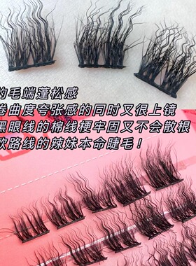羊毛卷睫毛泡面卷毛绒绒弯曲