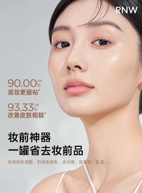 RNW如薇冰美式早安面膜