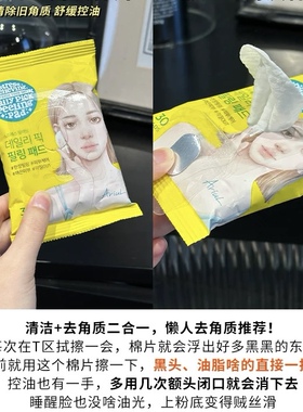 养成嫩滑抛光肌！oliveyoung艾藜儿去角质棉片艾黎儿温和舒缓控油