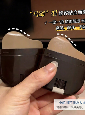 超绝骨相感!马蹄轮廓修容棒显色立体阴影鼻影暗影防水自然修容膏