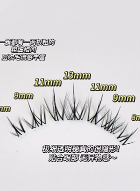 自然仿真透明细梗分段式假睫毛
