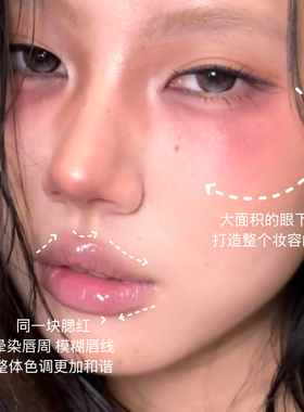萎系美人感！Mooneyes月亮眼睛橡皮糖腮红单色氛围色膨胀颓废显白