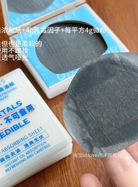 面部吸油大师!尔木萄粉扑式吸油纸120张清爽微粉乳霜脸部补妆男女
