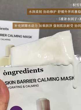 搭搭同款！韩国ongredients面膜温丽慈奶皮面膜屏障镇静妆前乳女