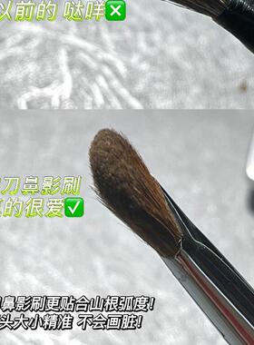 立体神器！镰刀鼻影刷