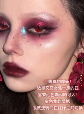 病娇恶女感！DE'LANCI单色眼影爆闪红色烟熏变色龙哥特万圣节细腻