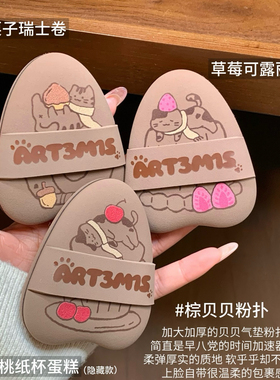 幸福感max！凹凸迷思暖冬特饮系列粉扑粉底液底妆专用不吃粉软弹