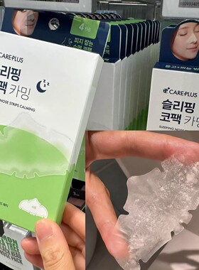 韩国oliveyoung去黑头控油鼻贴