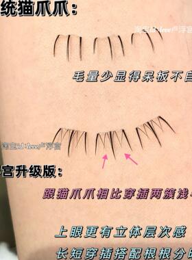 免胶大猫爪下睫毛假睫毛