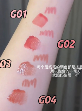 唇形好看真的很重要！Gracebabi双头唇釉唇蜜唇线笔嘟嘟丰唇晕染