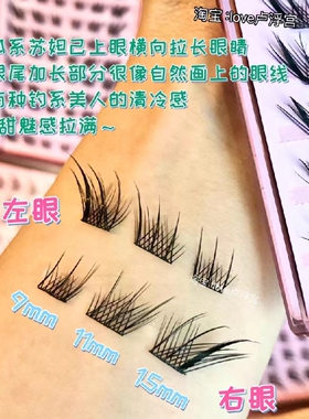 免胶苏妲己狐系斜飞假睫毛升级款