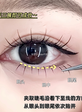 淡颜妈生感下睫毛！淡颜清透猫爪爪下睫毛假睫毛自然仿真透明新手