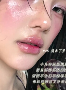 酵色第四代镜面唇釉水光精华保湿