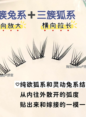 九尾兔假睫毛免胶卷翘狐系