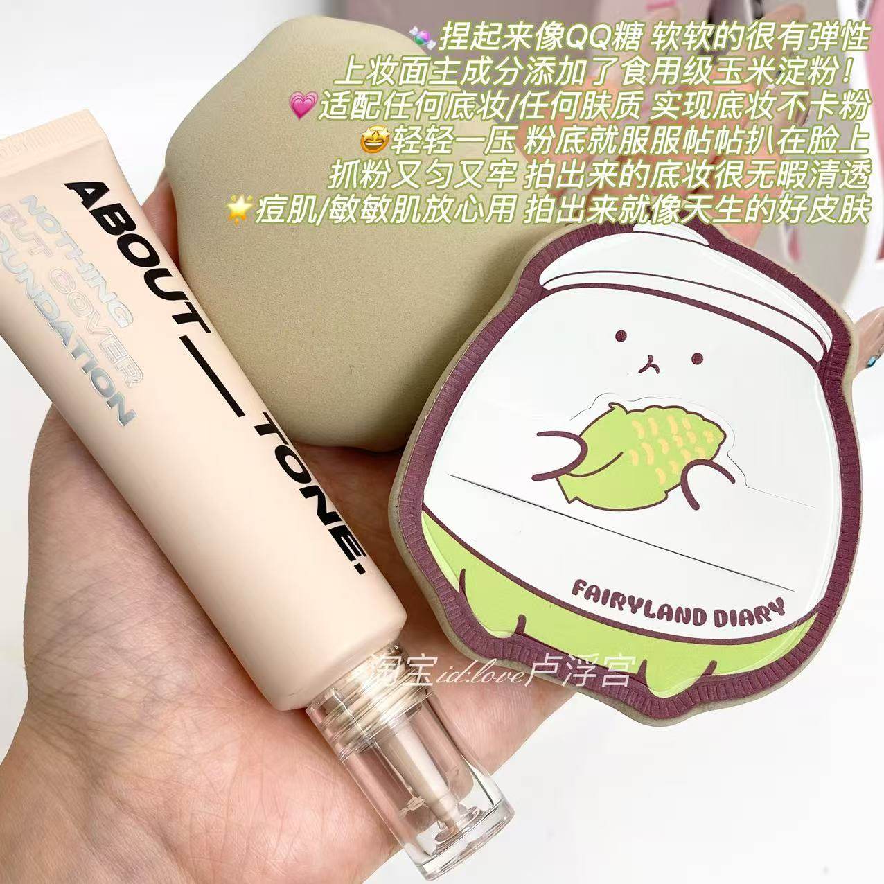 水嫩无暇奶油肌！仙踪日记玉米粉扑不卡粉不吃粉粉底液清透服帖,淘宝优惠券,粉丝福利购,淘宝优惠卷