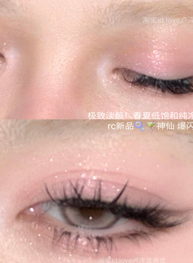 夏日水晶粉白开!RC眼影多用粉水晶粉朱栈单色眼影爆闪多用膏音更