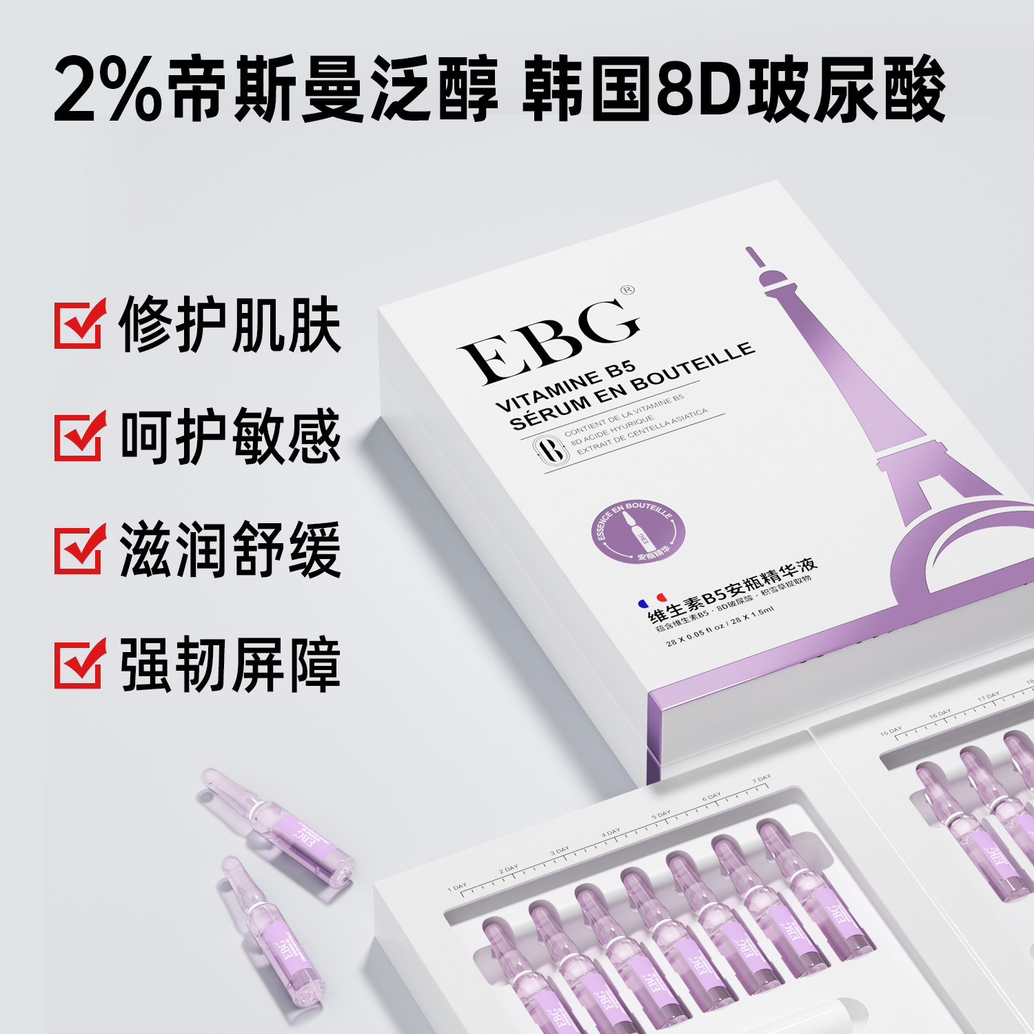 EBG虾青素安瓶1.5ml*28烟酰胺保湿滋润提亮肤色面部精华抗氧正品3 - 图1