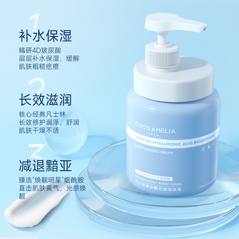 CCA凡士林玻尿酸光感润肤膏滋润保湿滋润秋冬留香面霜身体乳
