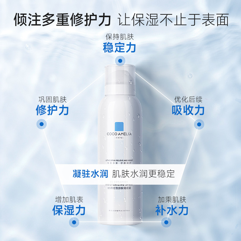 CCA B5神经酰胺解渴喷雾补水保湿舒缓泛红敏感温和爽肤化妆水