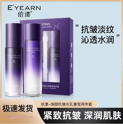 依漾玻色因精华焕颜水乳套装修护紧致抗皱护肤品套装正品官方A