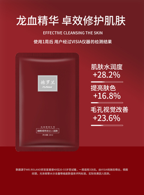 MR.ROLAND/赫罗兰//紧致抗皱龙胆补水保湿抚纹淡化麒麟竭贴片面膜