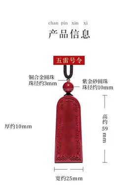 法器朱砂五雷号令总召万灵令牌吊坠紫金沙吊坠辰砂饰品兔年吊坠