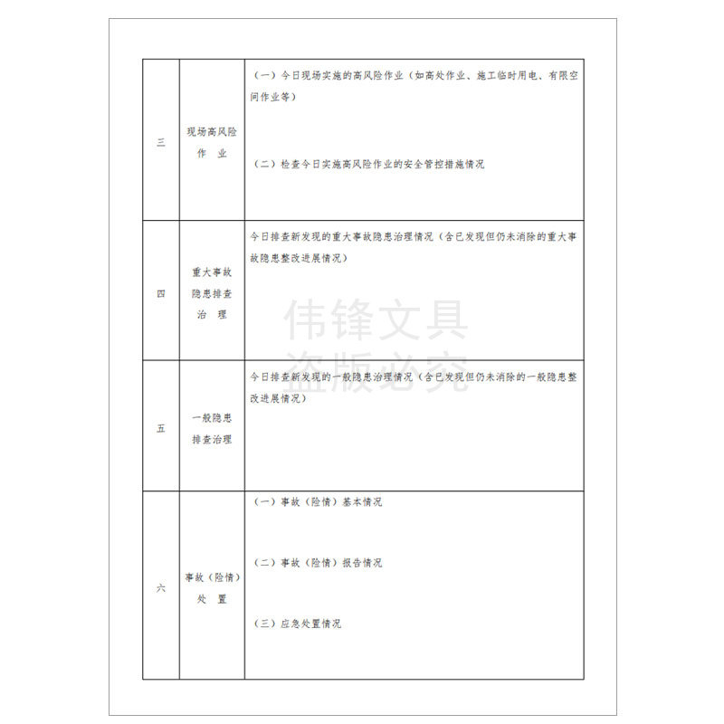 新版市政房屋规定工程施工安全日志76页/本建筑/设施工计划工程表,淘宝优惠券,粉丝福利购,淘宝优惠卷