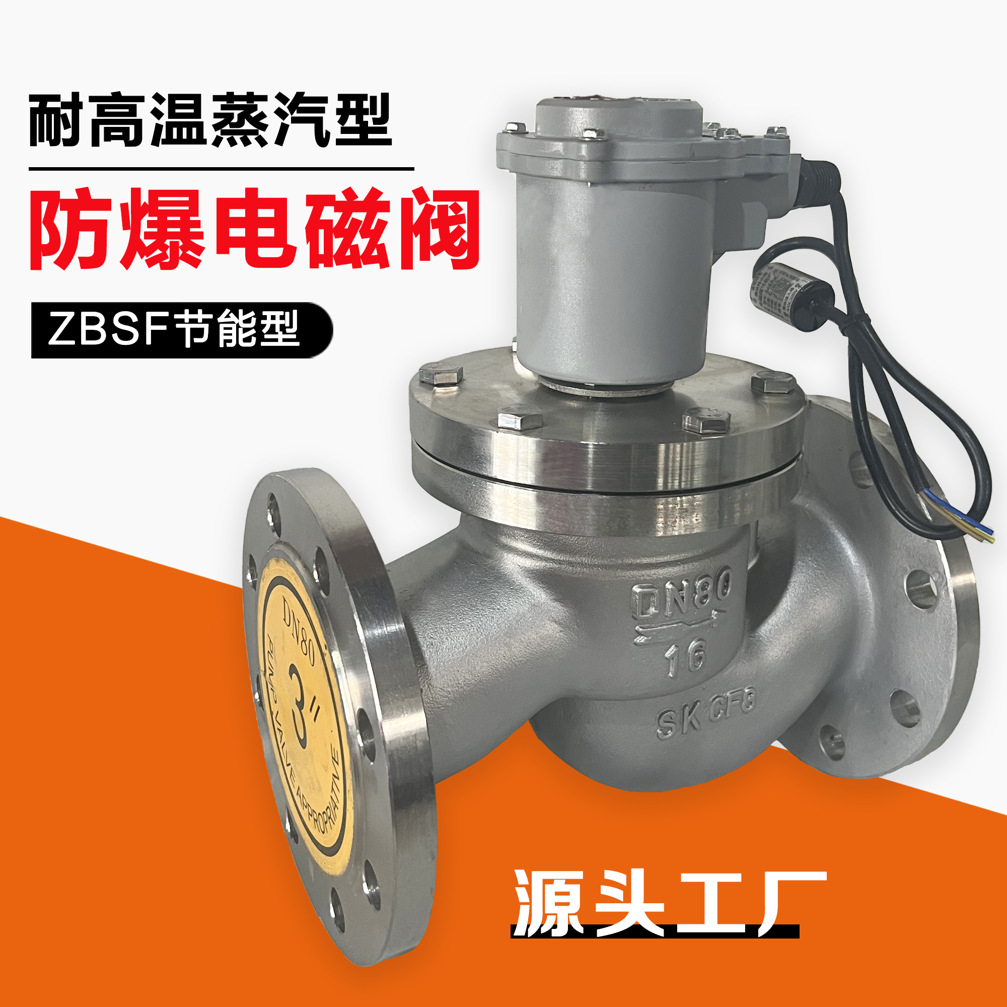 ZCZP/ZBSF不锈钢防爆电磁阀高温蒸汽阀法兰电磁控制阀开关阀 220V - 图2