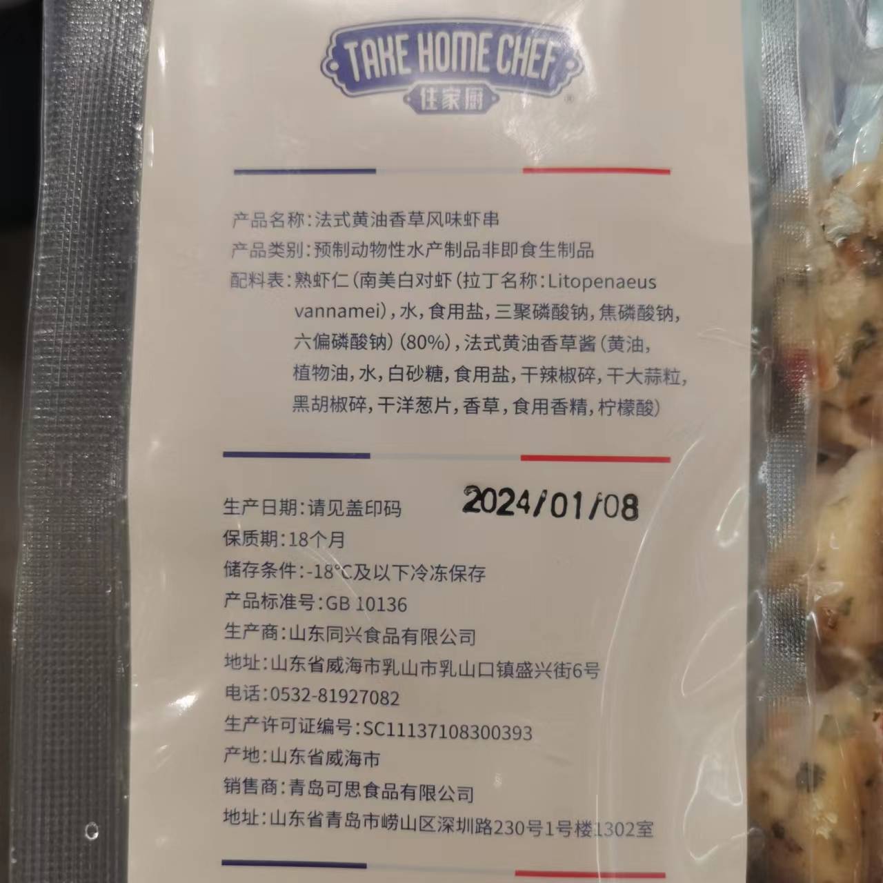 法式黄油香草风味虾串12串速食半成品空气炸锅 costco代购开市客-图1