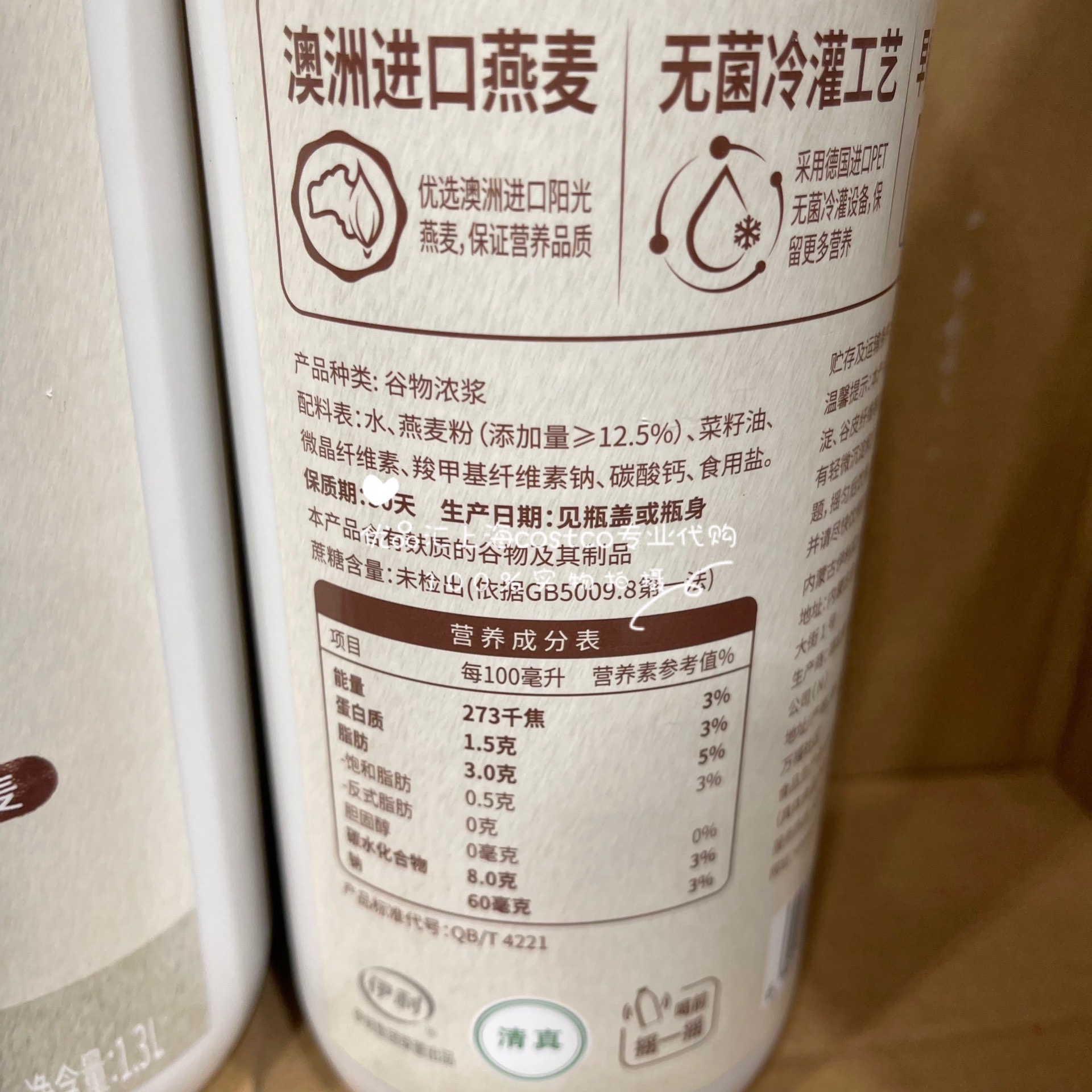 OAT澳洲进口燕麦谷物浓浆饮品伊利植鲜燕麦奶1.3L*2桶 costco代购-图1