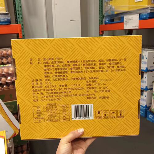 康德蛋业溏心蛋80g 16颗 早餐健康日式即食卤蛋 costco代购开市客 - 图0