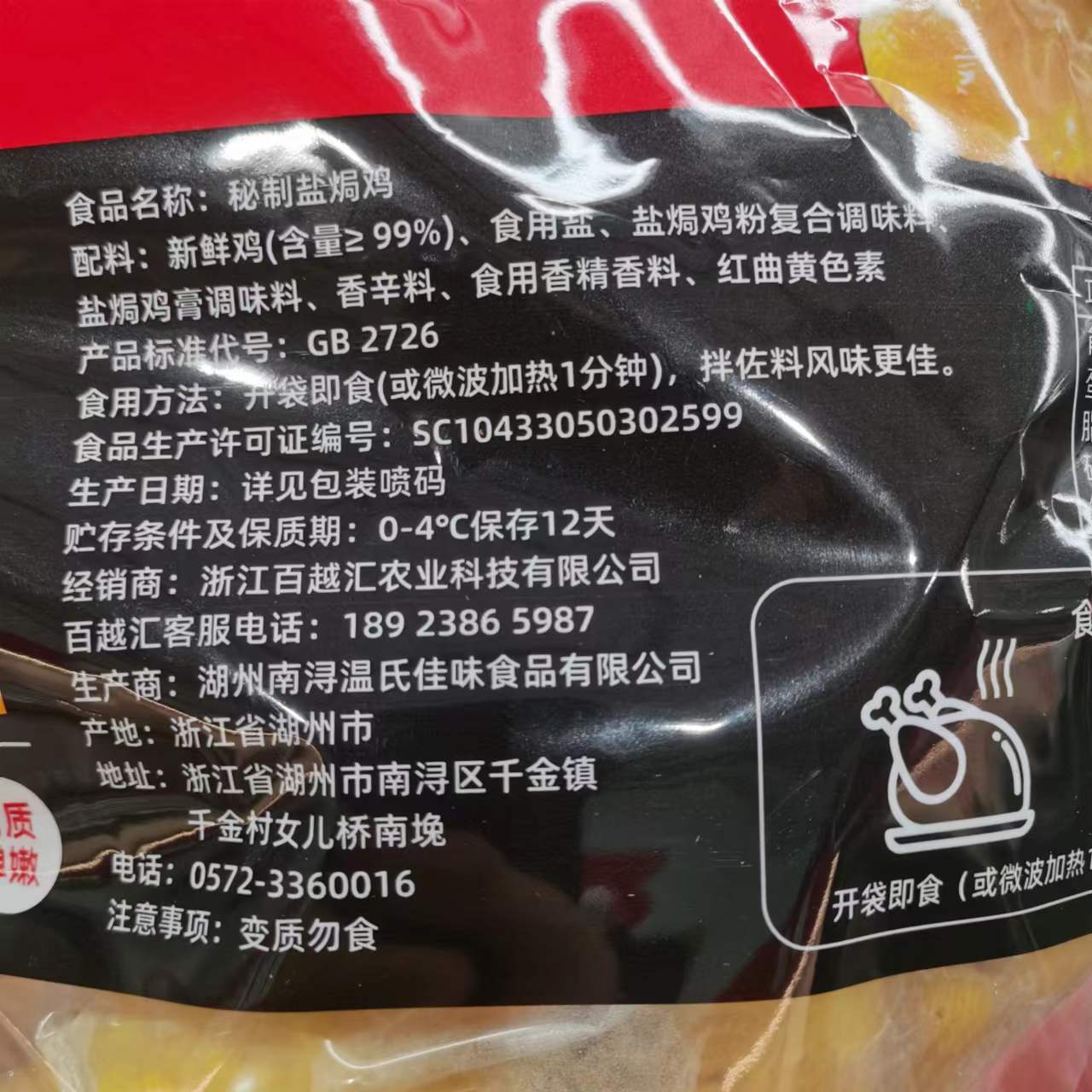 温氏佳味秘制盐焗鸡700g 熟食半成品咸鸡 costco代购开市客 - 图1