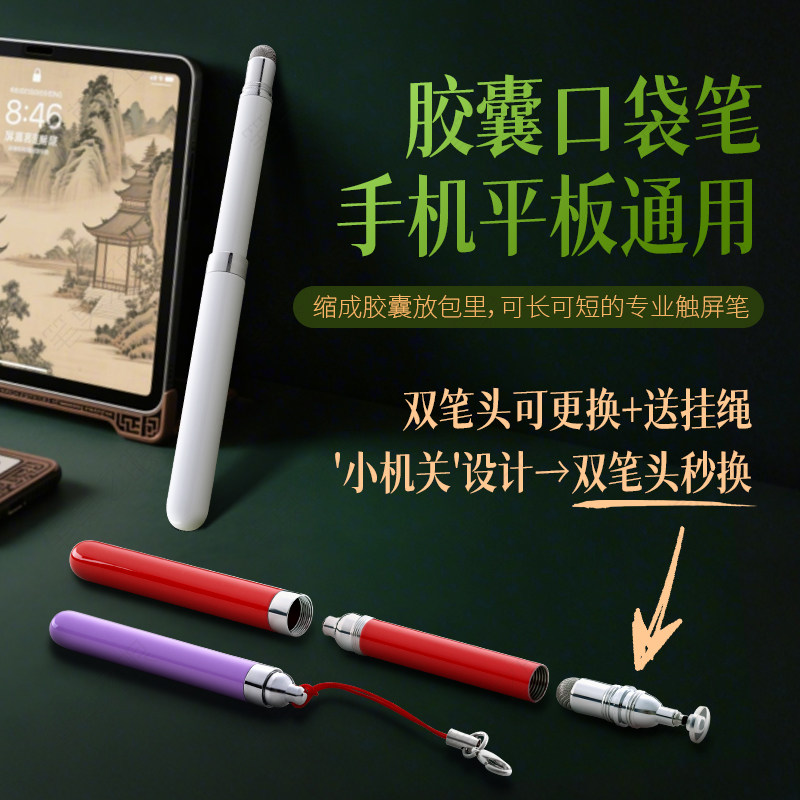 迷你双头触控笔手机触屏笔布头圆盘被动式平板通用便携电容手写笔