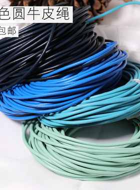 衍龙diy手工皮绳3MM真皮手链绳