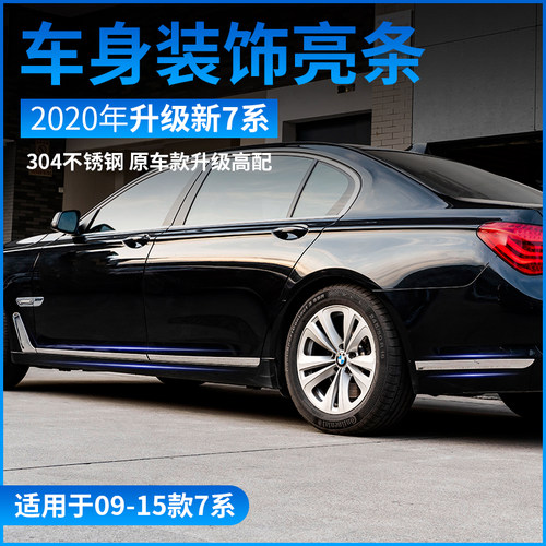 适用09-15款宝马7系改装包围车身饰条730li740li车门后备箱防撞条 - 图0