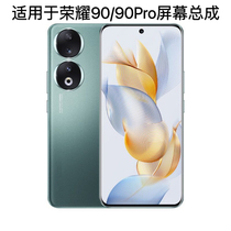 Yiyuan applicable Huawei glory 90 Screen assembly glory 90 Pro original dress with frame touch LCD screen