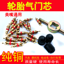Valve Core Wrench Valve Key Car Tire Electric Car Valve Mouth Cap Bike Valve Core Switch