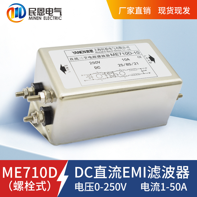 民恩emi直流电源滤波器DC高性能抗干扰净化12V24V36V48V110V250V - 图2