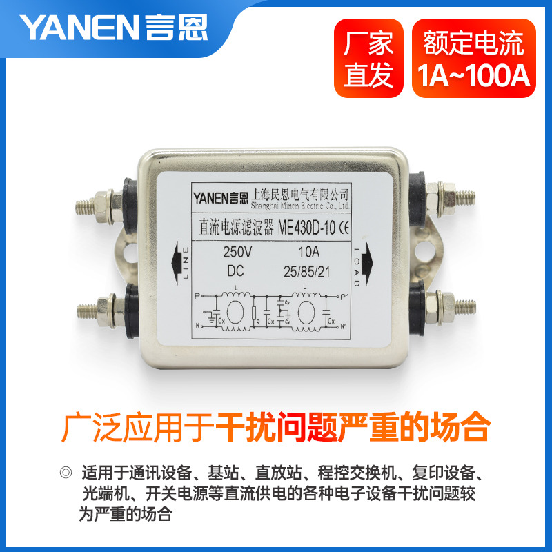 直流emi电源滤波器12V24V48V110V250VDC抗干扰ME430D-3A6A10A20A - 图0