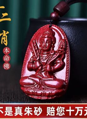 朱砂本命佛吊坠男女项链本命年普贤虚空藏菩萨护身符生肖挂件文殊