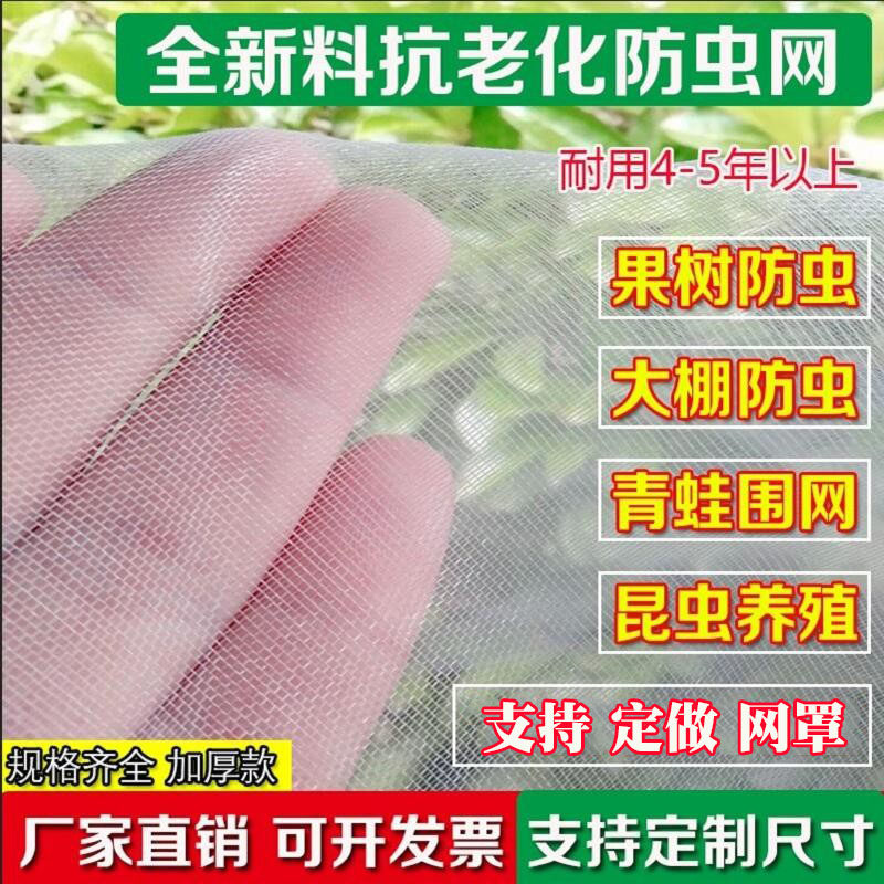 防虫网窗纱网防蚊子苍蝇大棚果树农用院子养殖场防蚊网纱窗网加密,淘宝优惠券,粉丝福利购,淘宝优惠卷