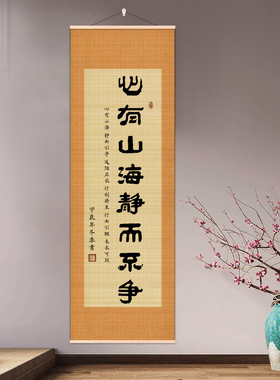 【心宽福自来】中式禅意竹帘挂画