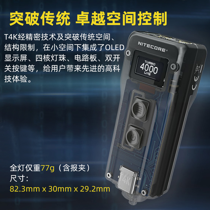 NITECORE/奈特科尔 T4K 掌上智能钥匙灯户外便携微型强光手电筒 - 图1