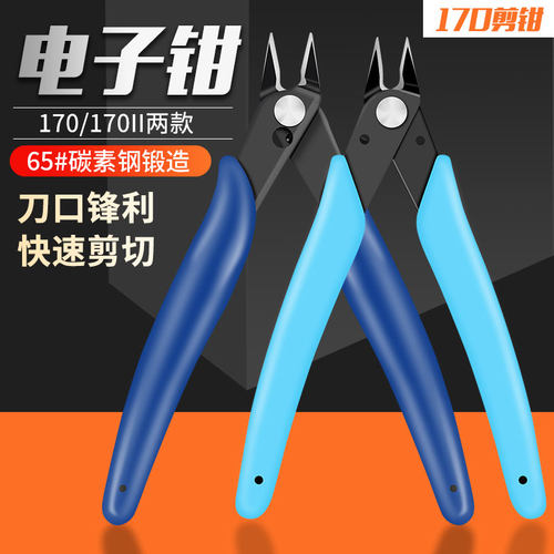 726水口钳170电子斜口钳模型塑料剪钳工业钢丝钳子斜嘴剪线尖咀钳 - 图0