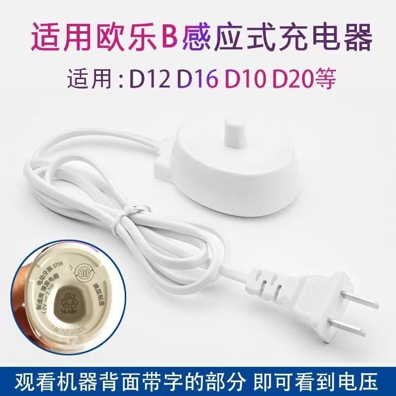 替换OralB/欧乐B博朗电动牙刷充电器d12 d16d20 8000 3757 3709 - 图1